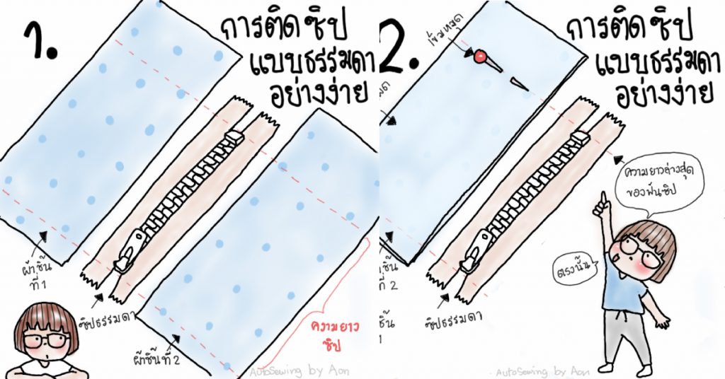 sewing-zipper