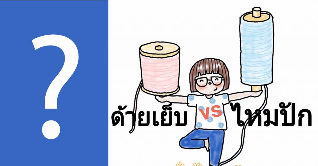 thread