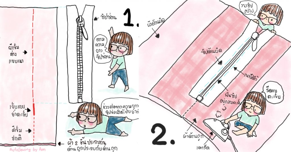 ซิปซ่อน