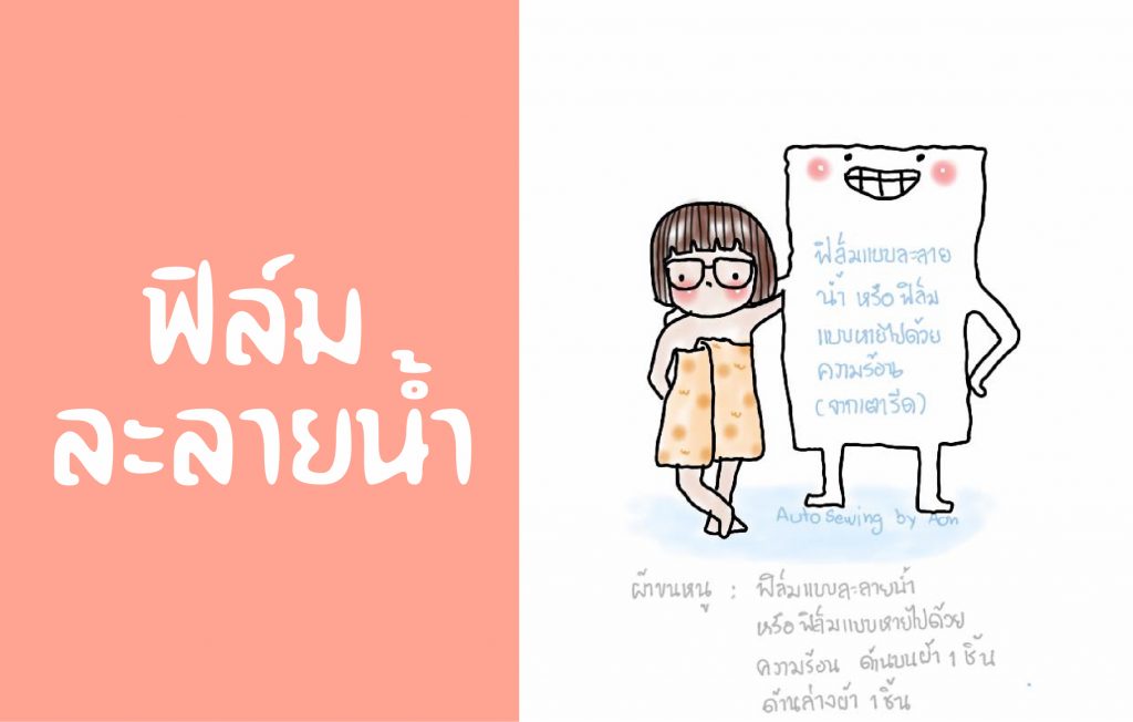 ฟิล์มละลายน้ำ