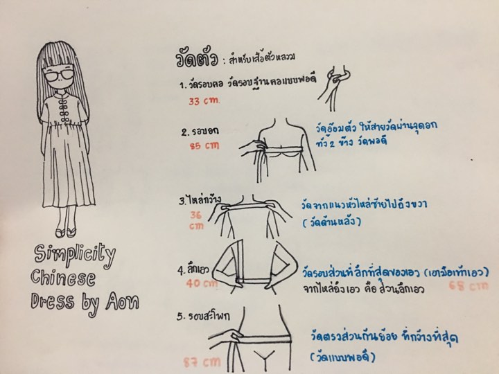 How To : วิธีวัดตัวและเย็บ Simplicity Chinese Dress By Aon | Autosewing